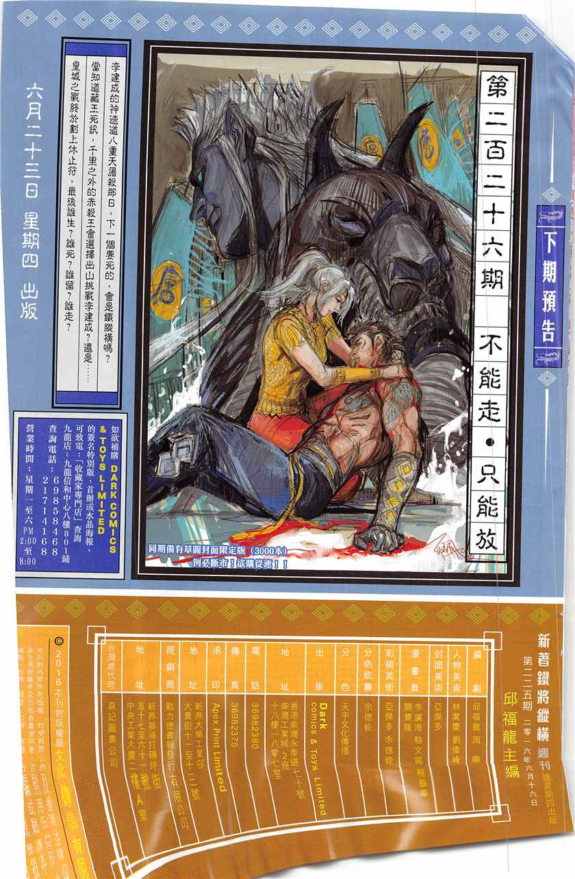 铁将纵横韩漫全集-第225回无删减无遮挡章节图片 