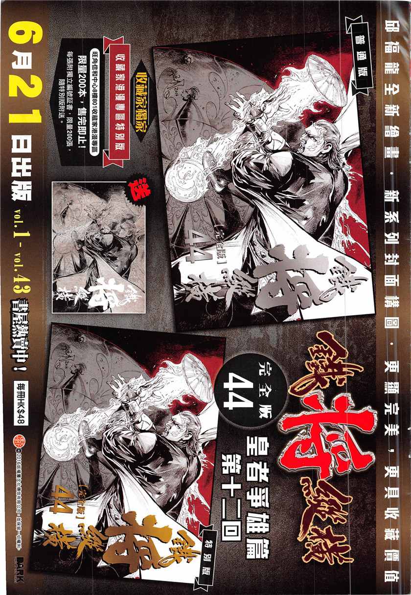 铁将纵横韩漫全集-第225回无删减无遮挡章节图片 