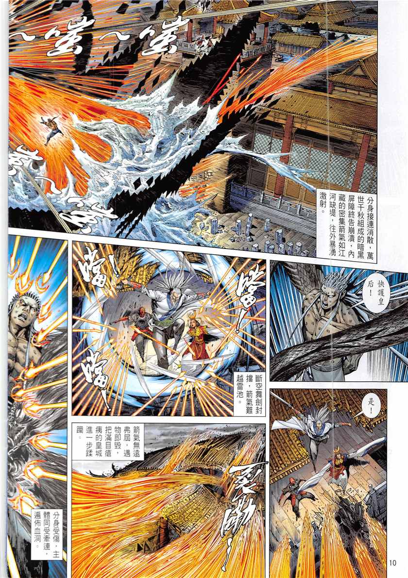 铁将纵横韩漫全集-第226回无删减无遮挡章节图片 