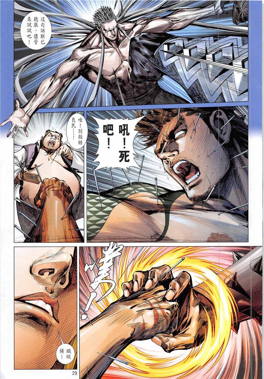 铁将纵横韩漫全集-第226回无删减无遮挡章节图片 