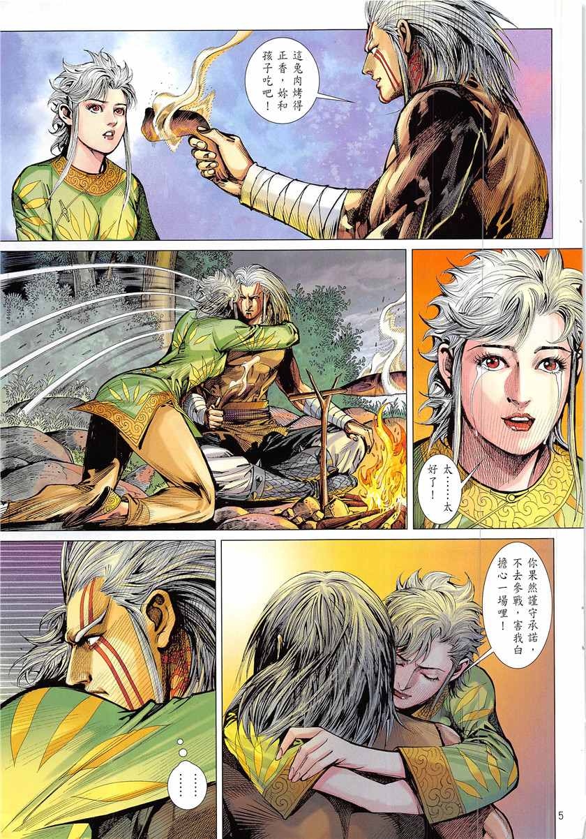 铁将纵横韩漫全集-第226回无删减无遮挡章节图片 