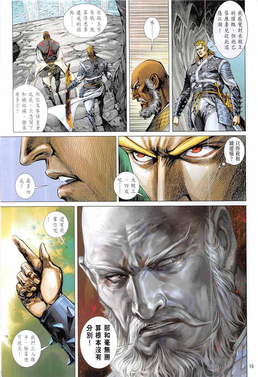 铁将纵横韩漫全集-第227回无删减无遮挡章节图片 