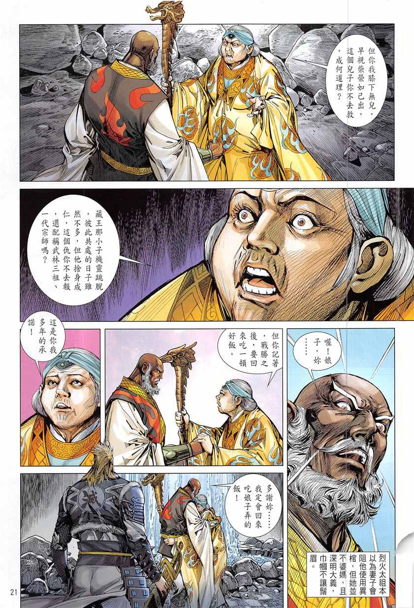 铁将纵横韩漫全集-第227回无删减无遮挡章节图片 