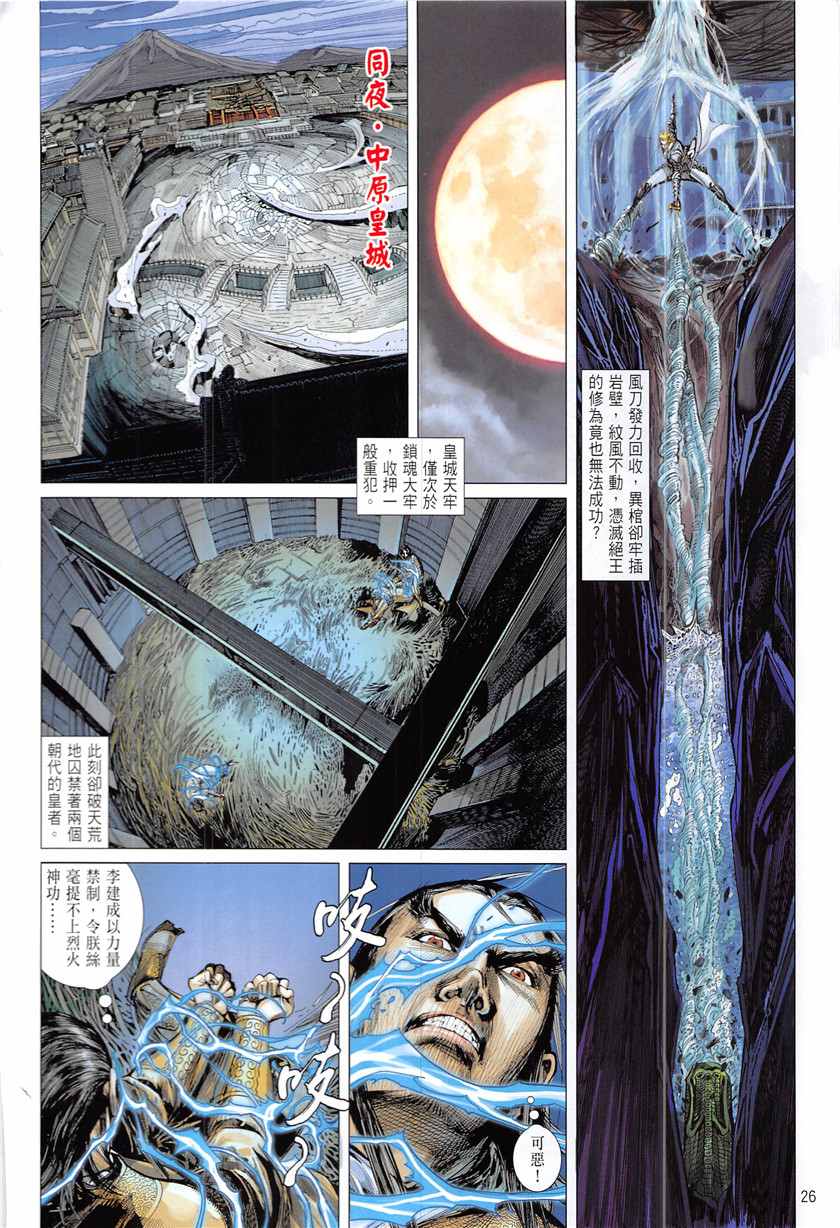 铁将纵横韩漫全集-第227回无删减无遮挡章节图片 