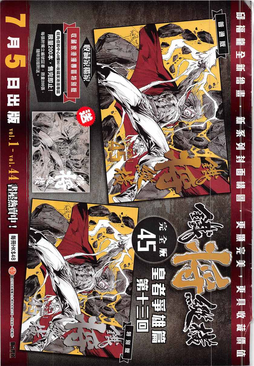 铁将纵横韩漫全集-第227回无删减无遮挡章节图片 