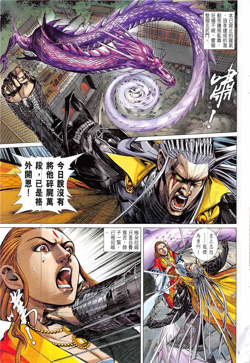 铁将纵横韩漫全集-第228回无删减无遮挡章节图片 