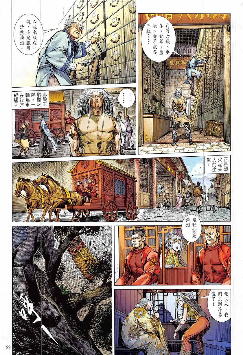 铁将纵横韩漫全集-第229回无删减无遮挡章节图片 