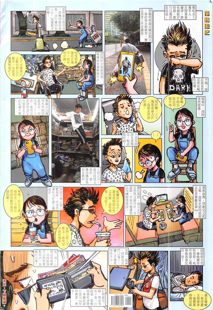 铁将纵横韩漫全集-第229回无删减无遮挡章节图片 