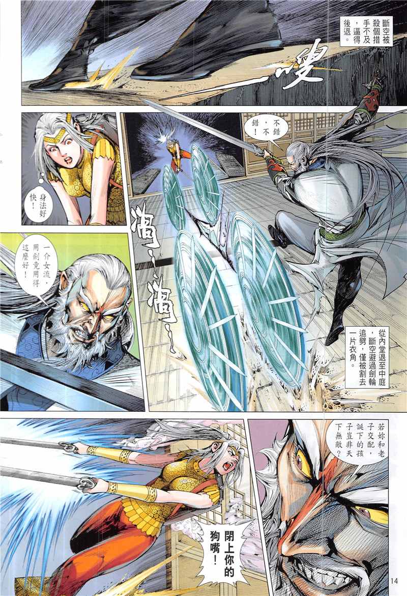 铁将纵横韩漫全集-第230回无删减无遮挡章节图片 