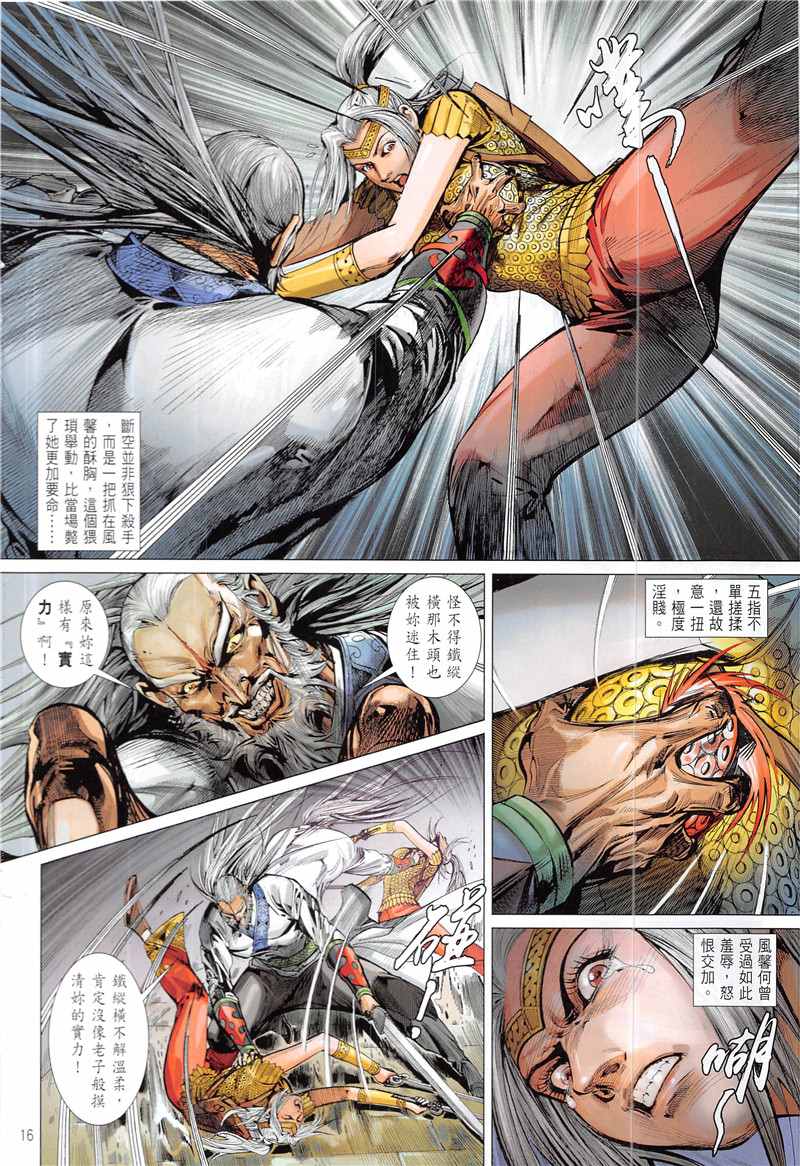铁将纵横韩漫全集-第230回无删减无遮挡章节图片 