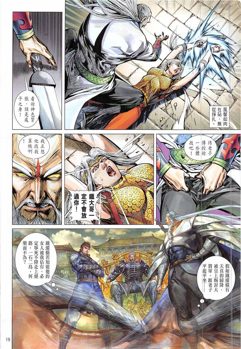铁将纵横韩漫全集-第230回无删减无遮挡章节图片 