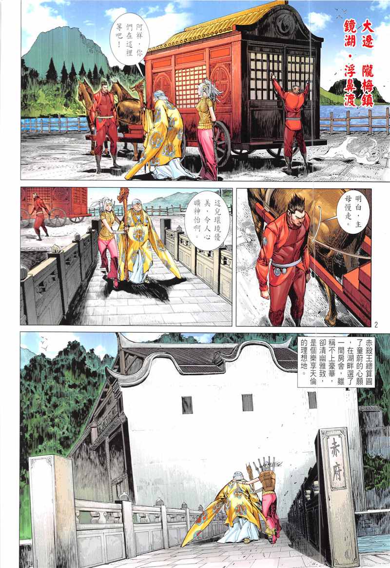 铁将纵横韩漫全集-第230回无删减无遮挡章节图片 