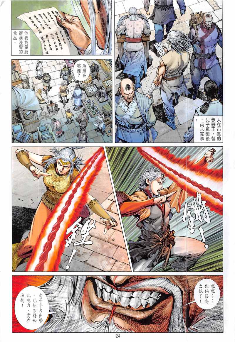 铁将纵横韩漫全集-第230回无删减无遮挡章节图片 