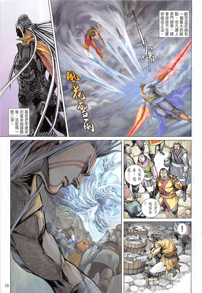 铁将纵横韩漫全集-第230回无删减无遮挡章节图片 