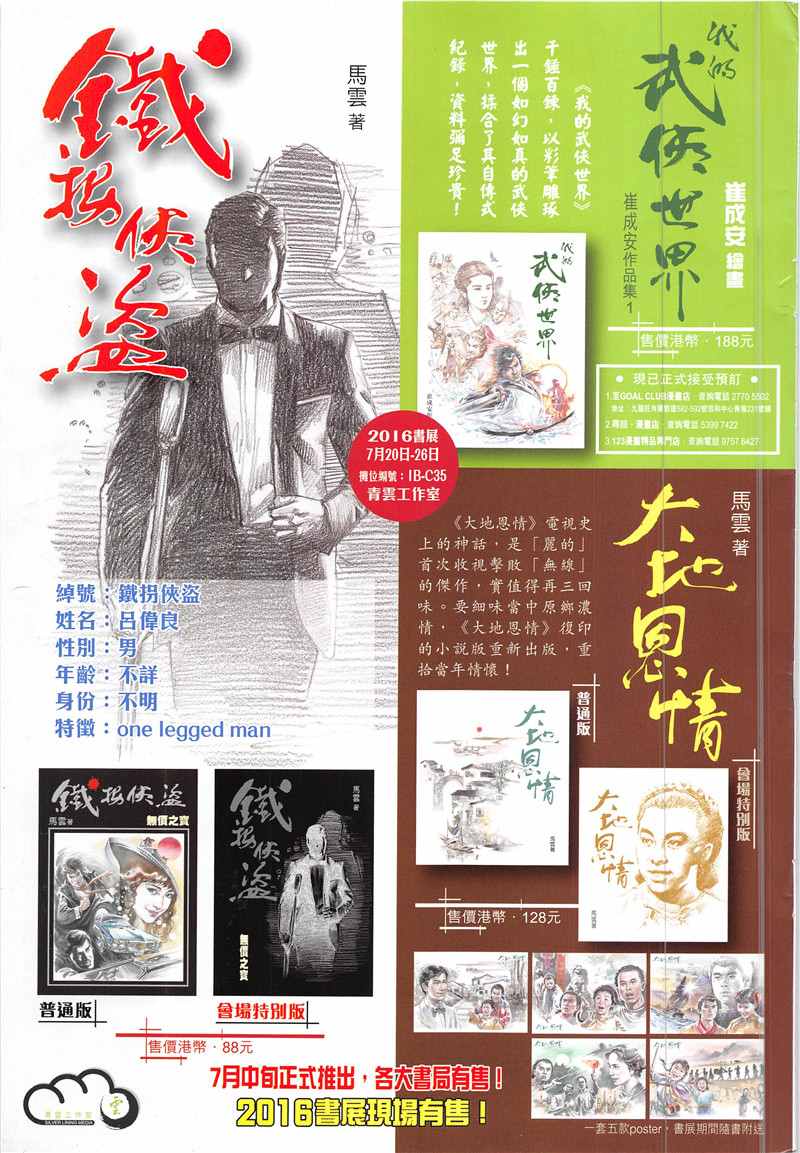 铁将纵横韩漫全集-第230回无删减无遮挡章节图片 