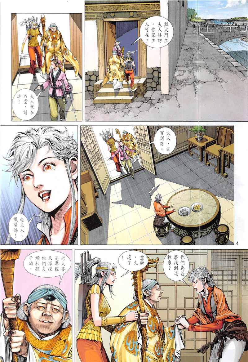 铁将纵横韩漫全集-第230回无删减无遮挡章节图片 