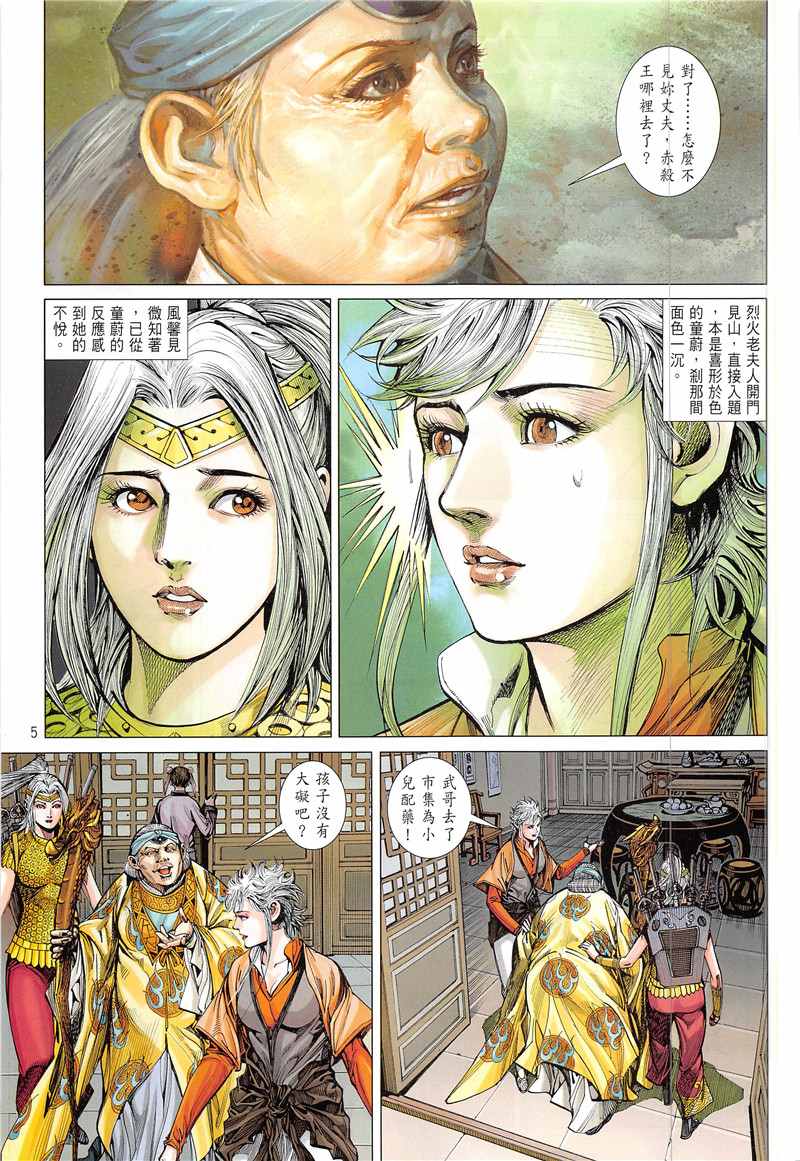 铁将纵横韩漫全集-第230回无删减无遮挡章节图片 