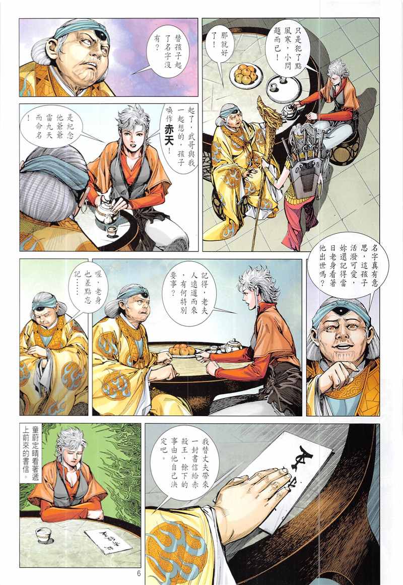 铁将纵横韩漫全集-第230回无删减无遮挡章节图片 