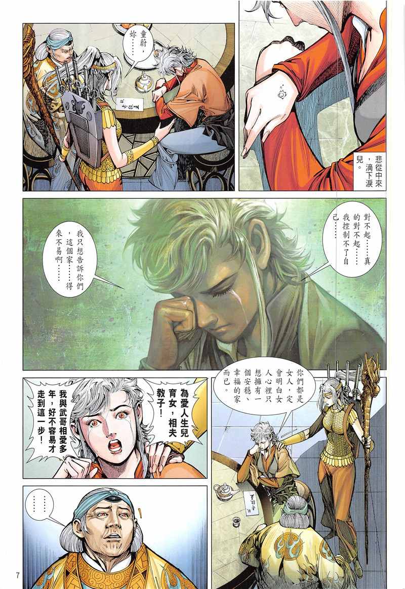 铁将纵横韩漫全集-第230回无删减无遮挡章节图片 