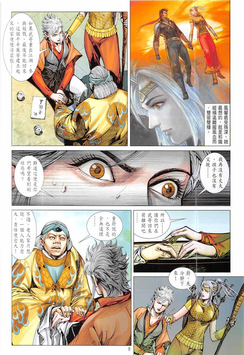 铁将纵横韩漫全集-第230回无删减无遮挡章节图片 