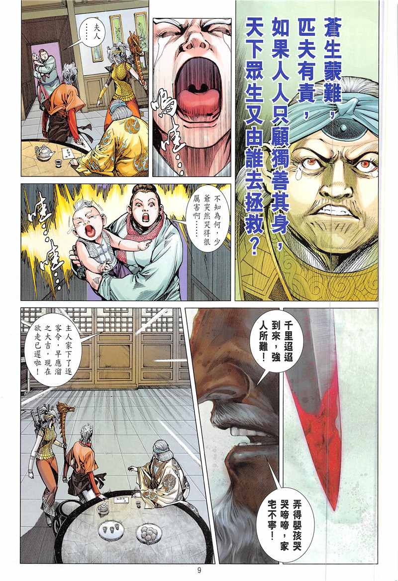 铁将纵横韩漫全集-第230回无删减无遮挡章节图片 