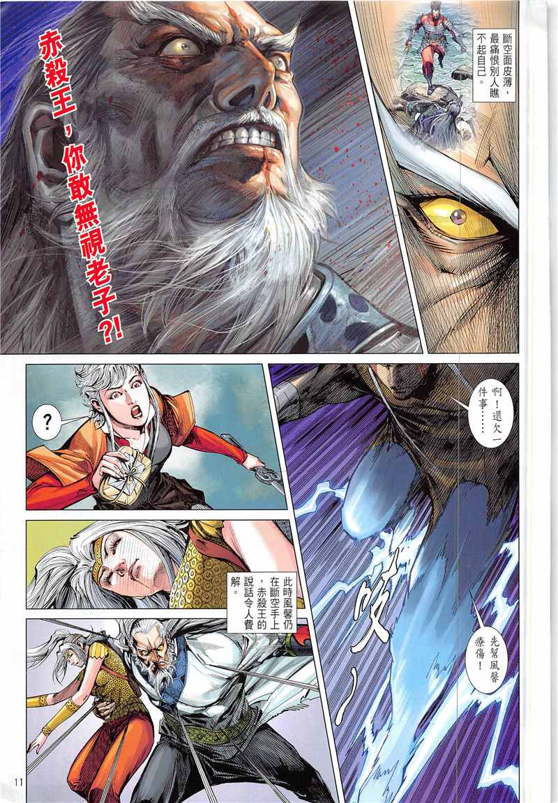 铁将纵横韩漫全集-第231回无删减无遮挡章节图片 