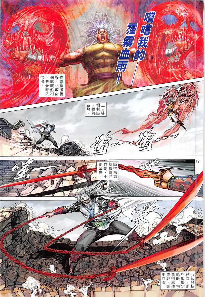 铁将纵横韩漫全集-第231回无删减无遮挡章节图片 