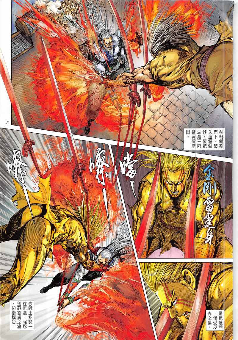 铁将纵横韩漫全集-第231回无删减无遮挡章节图片 