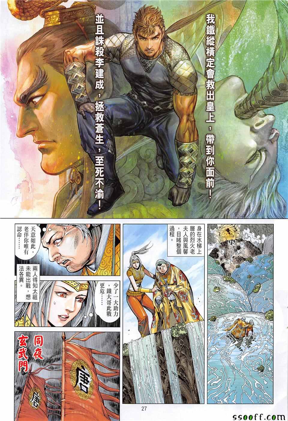 铁将纵横韩漫全集-第235回无删减无遮挡章节图片 