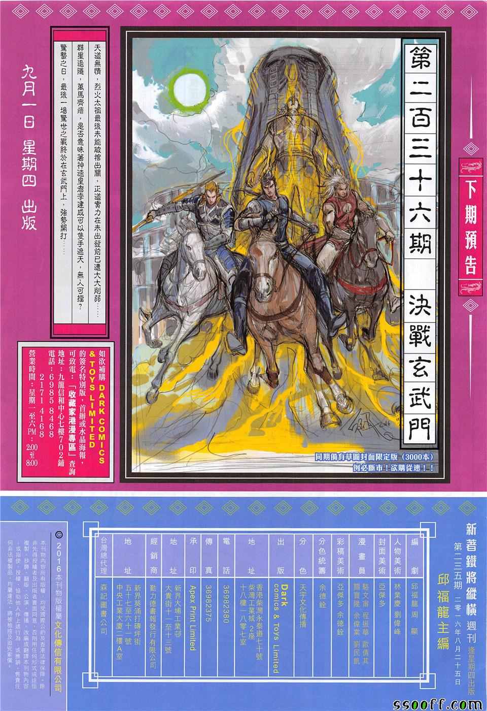 铁将纵横韩漫全集-第235回无删减无遮挡章节图片 