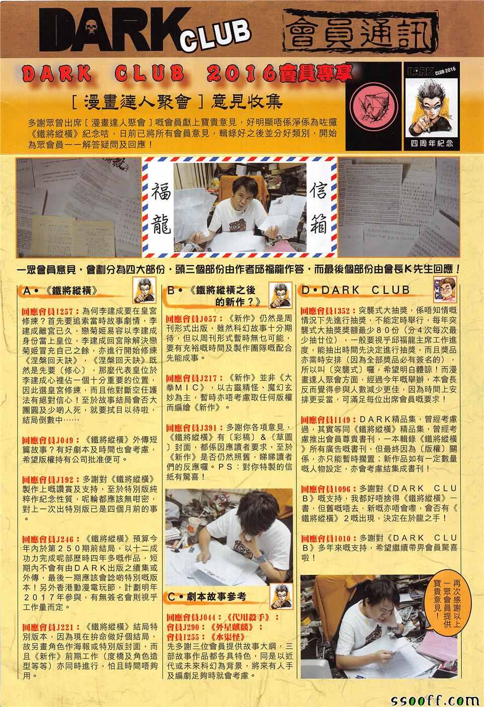 铁将纵横韩漫全集-第235回无删减无遮挡章节图片 