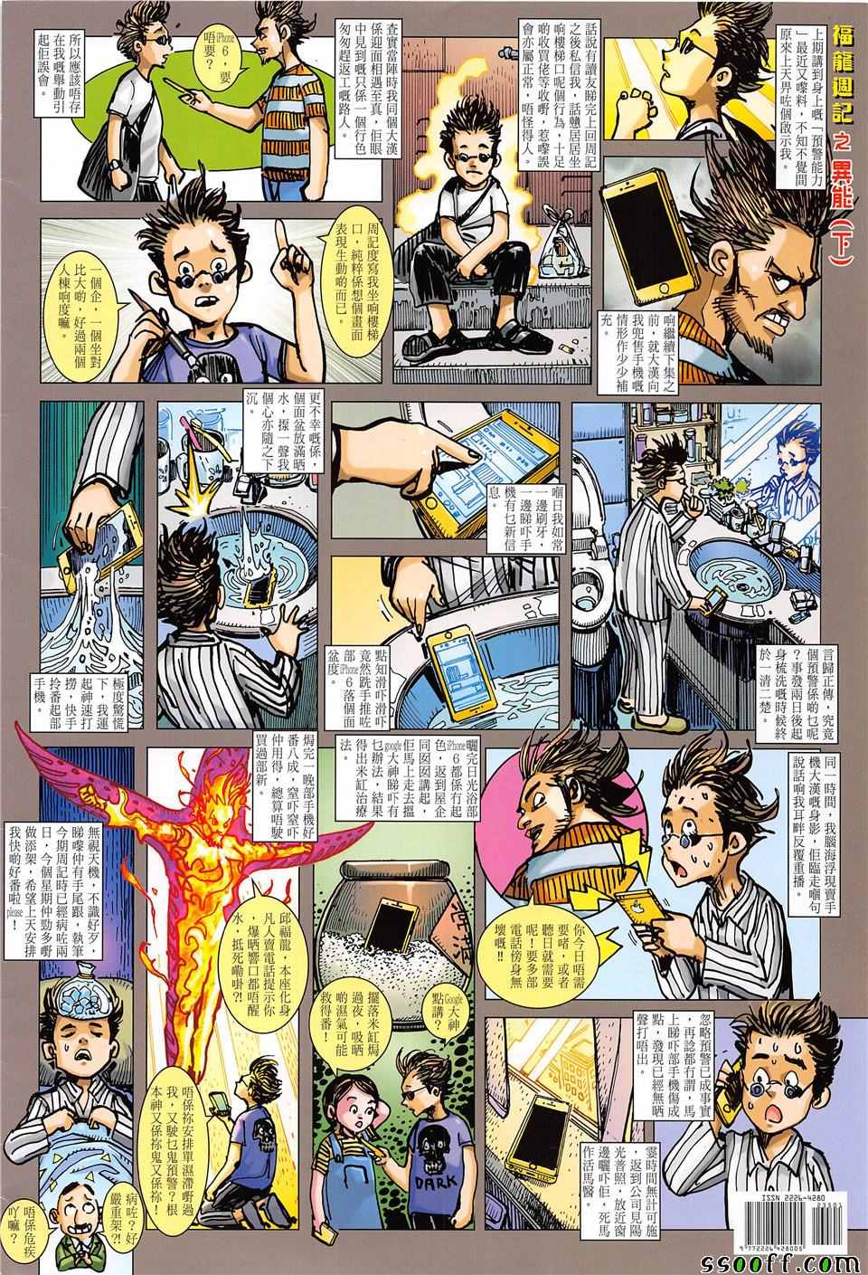 铁将纵横韩漫全集-第235回无删减无遮挡章节图片 