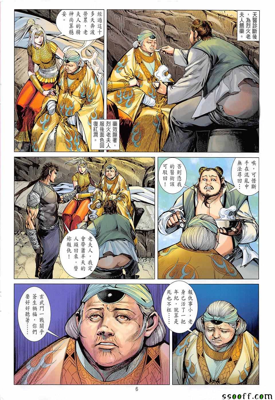 铁将纵横韩漫全集-第235回无删减无遮挡章节图片 