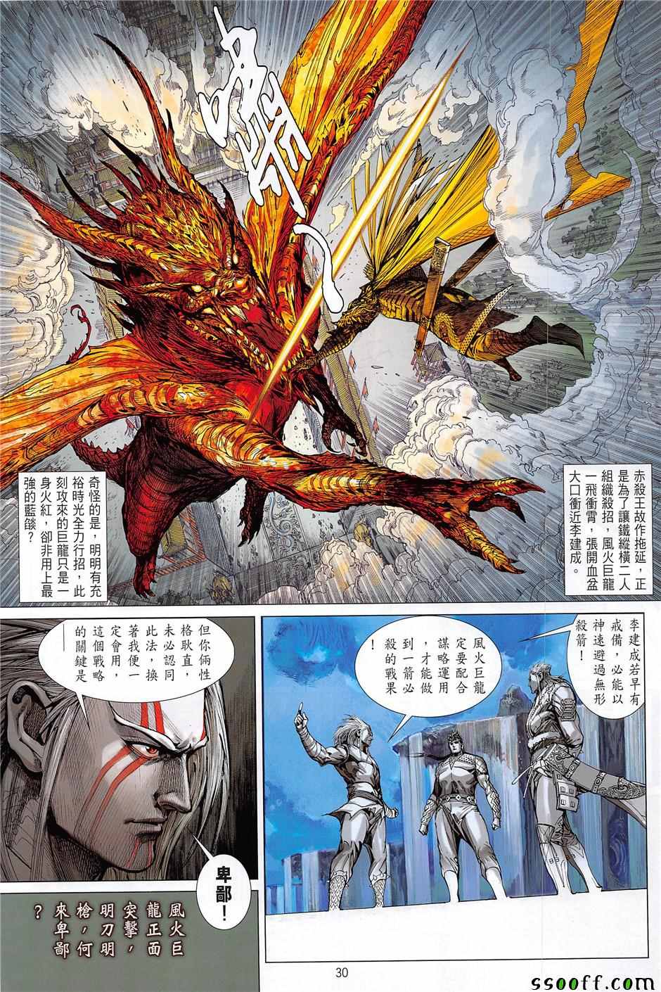 铁将纵横韩漫全集-第238回无删减无遮挡章节图片 