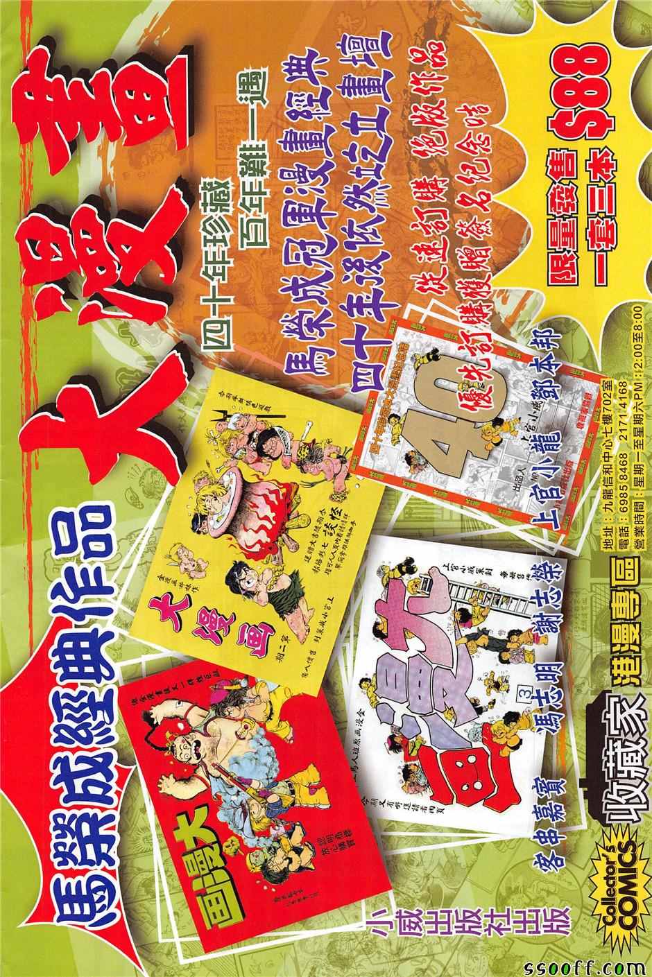 铁将纵横韩漫全集-第238回无删减无遮挡章节图片 