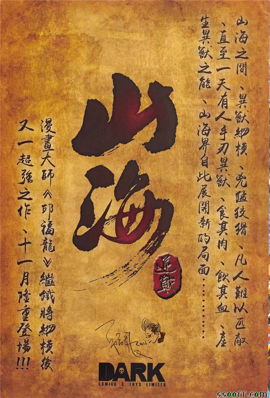 铁将纵横韩漫全集-第238回无删减无遮挡章节图片 