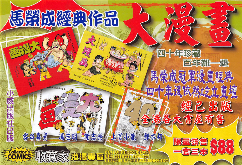 铁将纵横韩漫全集-第242回无删减无遮挡章节图片 