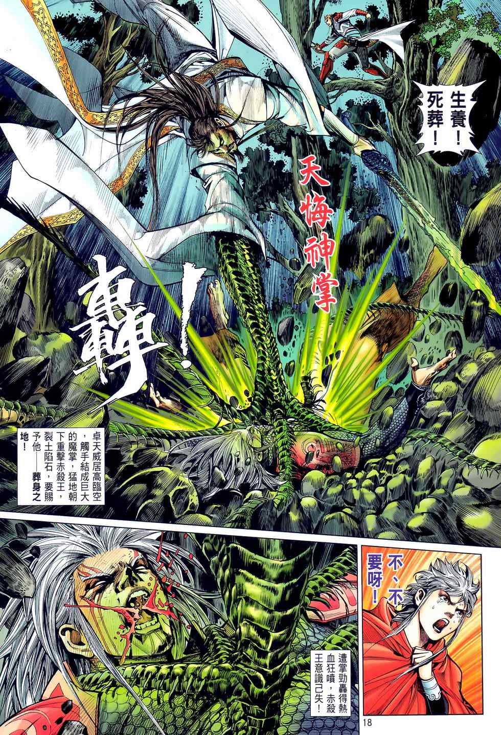 铁将纵横韩漫全集-第24卷无删减无遮挡章节图片 