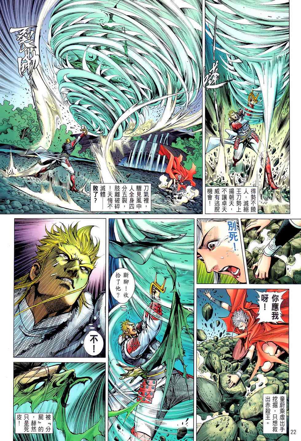 铁将纵横韩漫全集-第24卷无删减无遮挡章节图片 