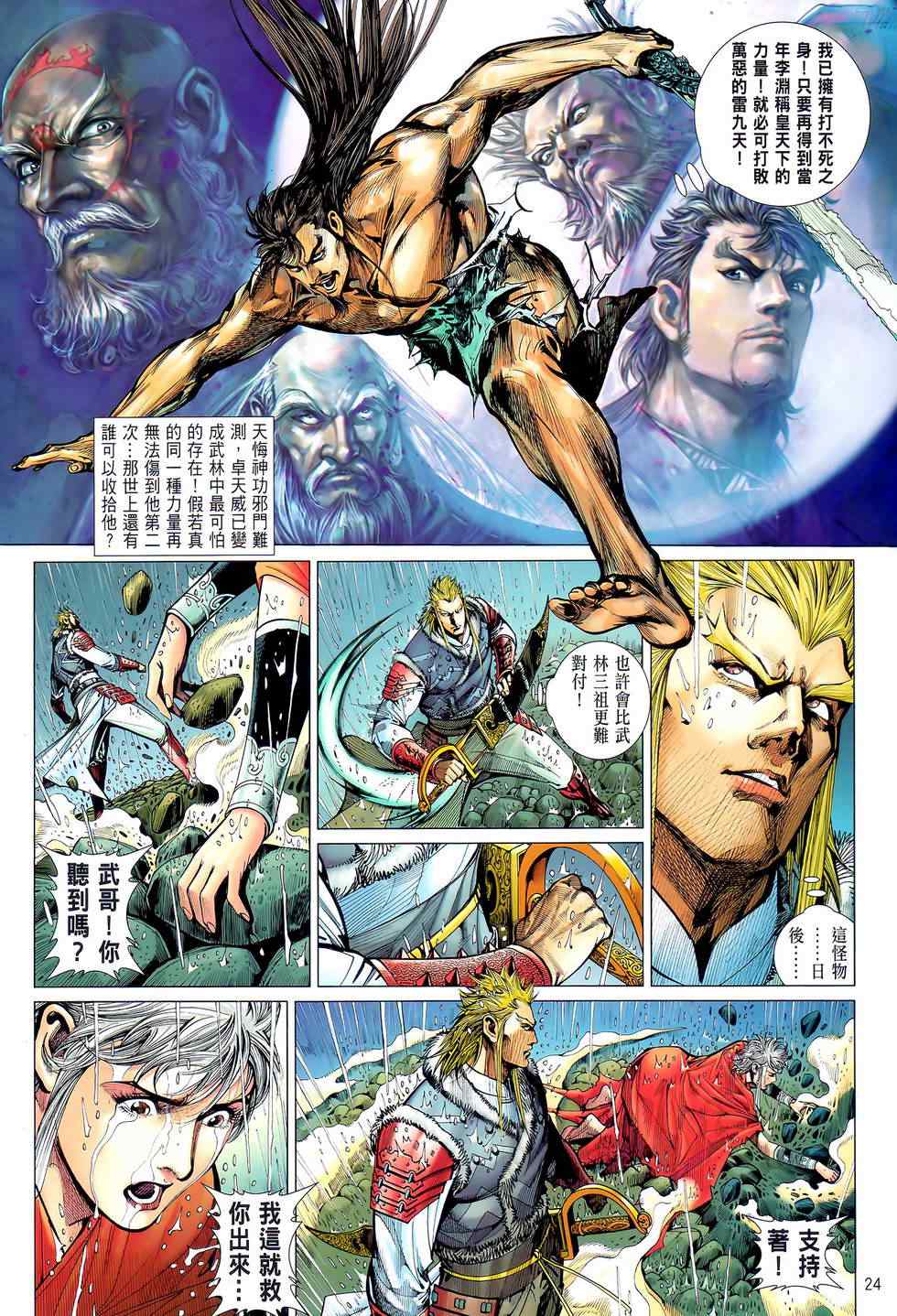 铁将纵横韩漫全集-第24卷无删减无遮挡章节图片 