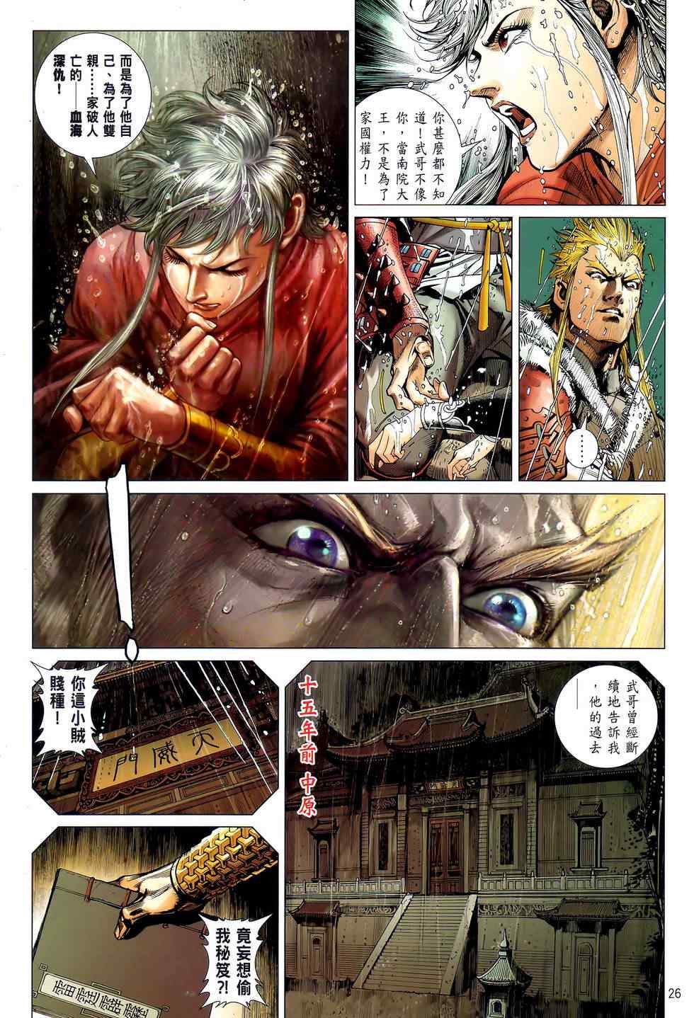 铁将纵横韩漫全集-第24卷无删减无遮挡章节图片 