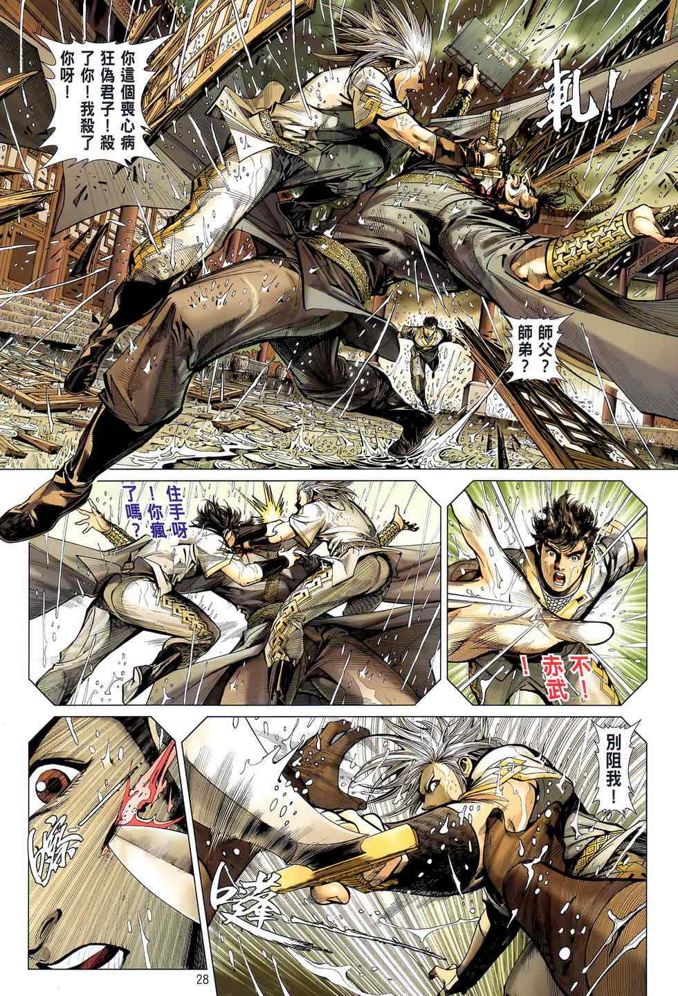 铁将纵横韩漫全集-第24卷无删减无遮挡章节图片 