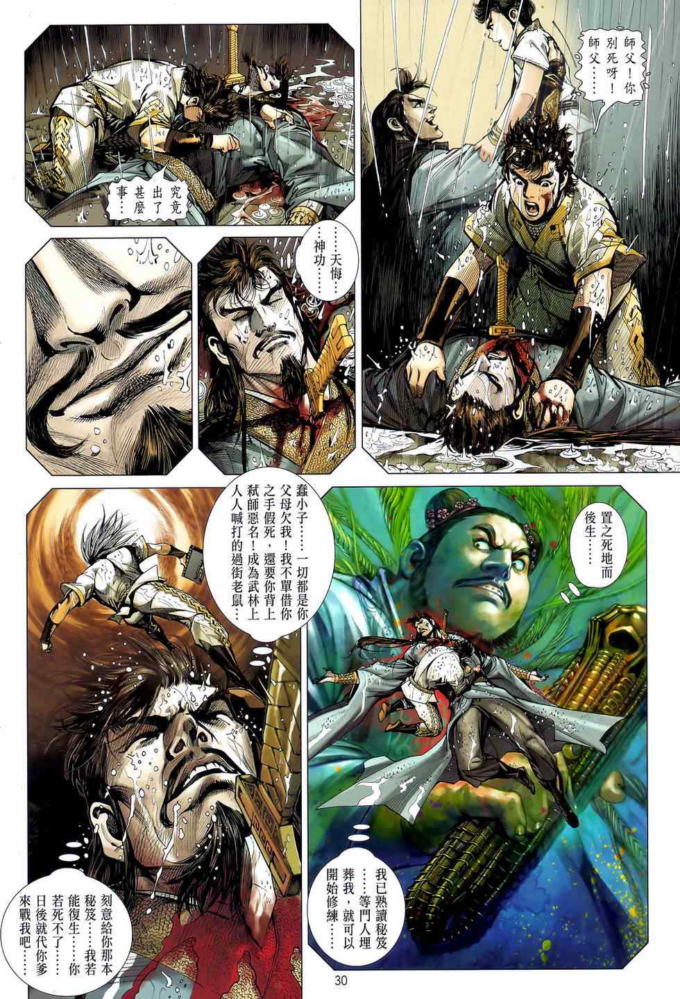 铁将纵横韩漫全集-第24卷无删减无遮挡章节图片 