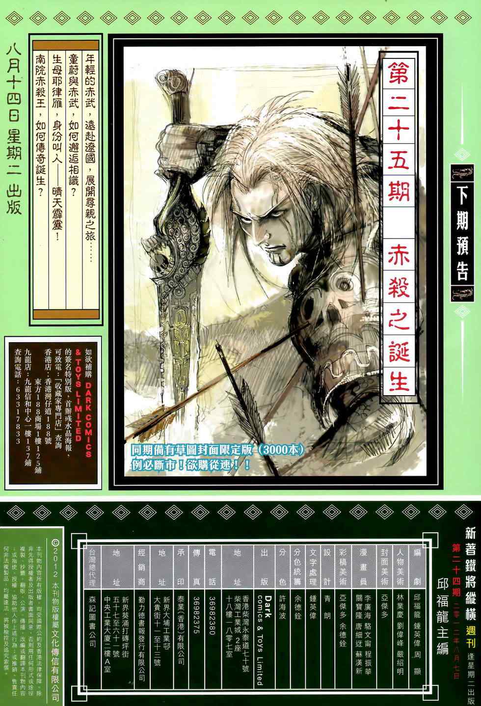 铁将纵横韩漫全集-第24卷无删减无遮挡章节图片 