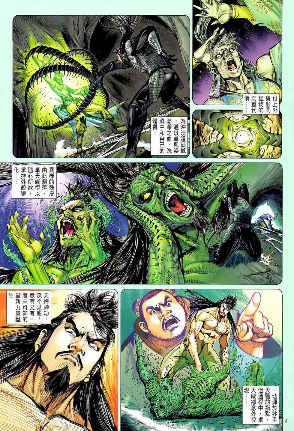 铁将纵横韩漫全集-第24卷无删减无遮挡章节图片 