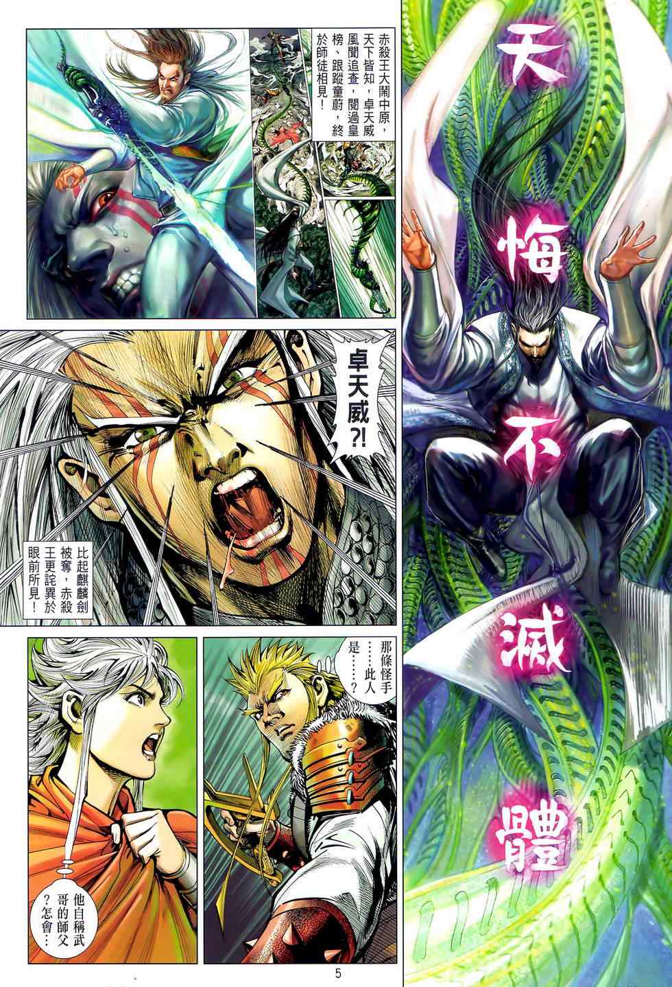 铁将纵横韩漫全集-第24卷无删减无遮挡章节图片 