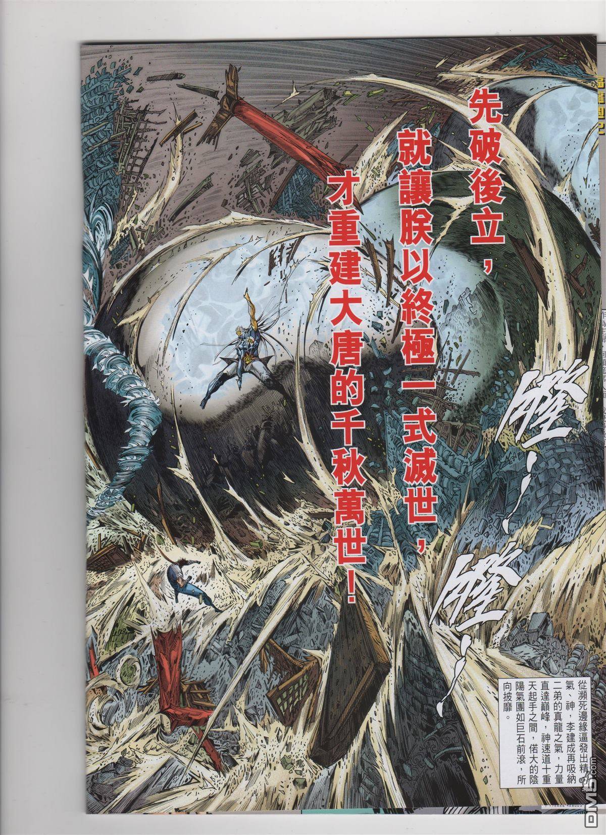 铁将纵横韩漫全集-第246回无删减无遮挡章节图片 