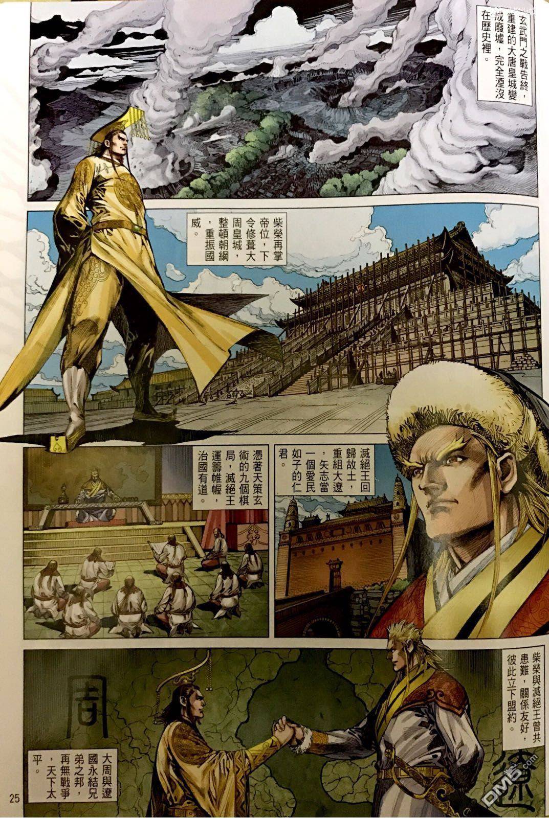 铁将纵横韩漫全集-第247回无删减无遮挡章节图片 