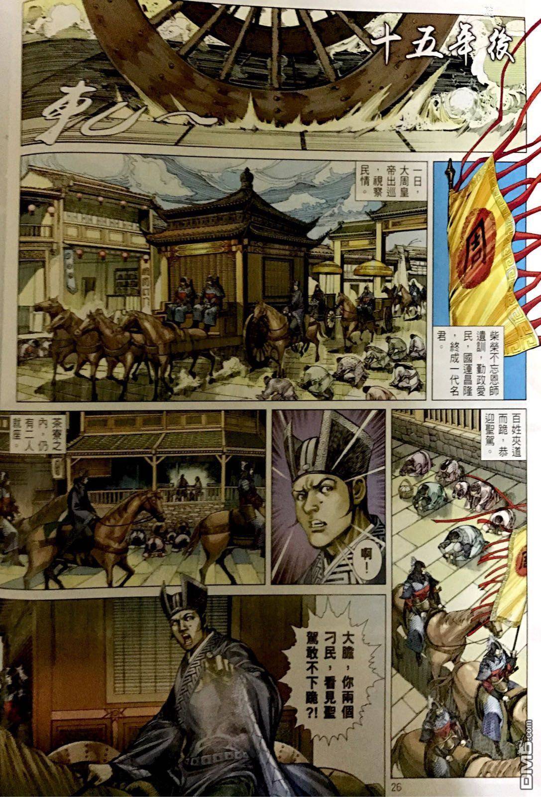 铁将纵横韩漫全集-第247回无删减无遮挡章节图片 