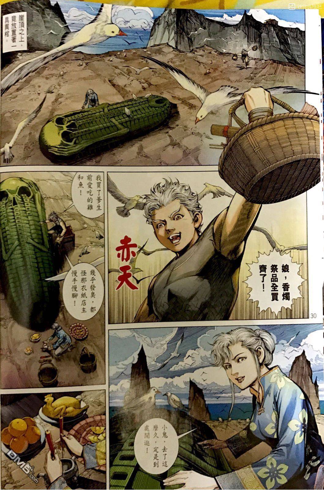 铁将纵横韩漫全集-第247回无删减无遮挡章节图片 
